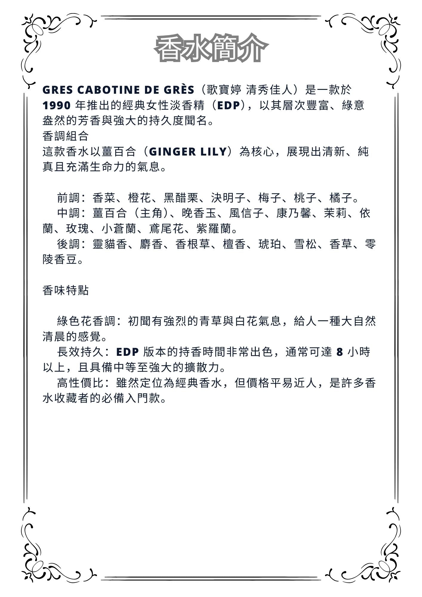 W29 - Cabotine De GRES EDP Travel Spray 2ml, 5ml, 10ml  歌寶婷清秀佳人 分裝瓶