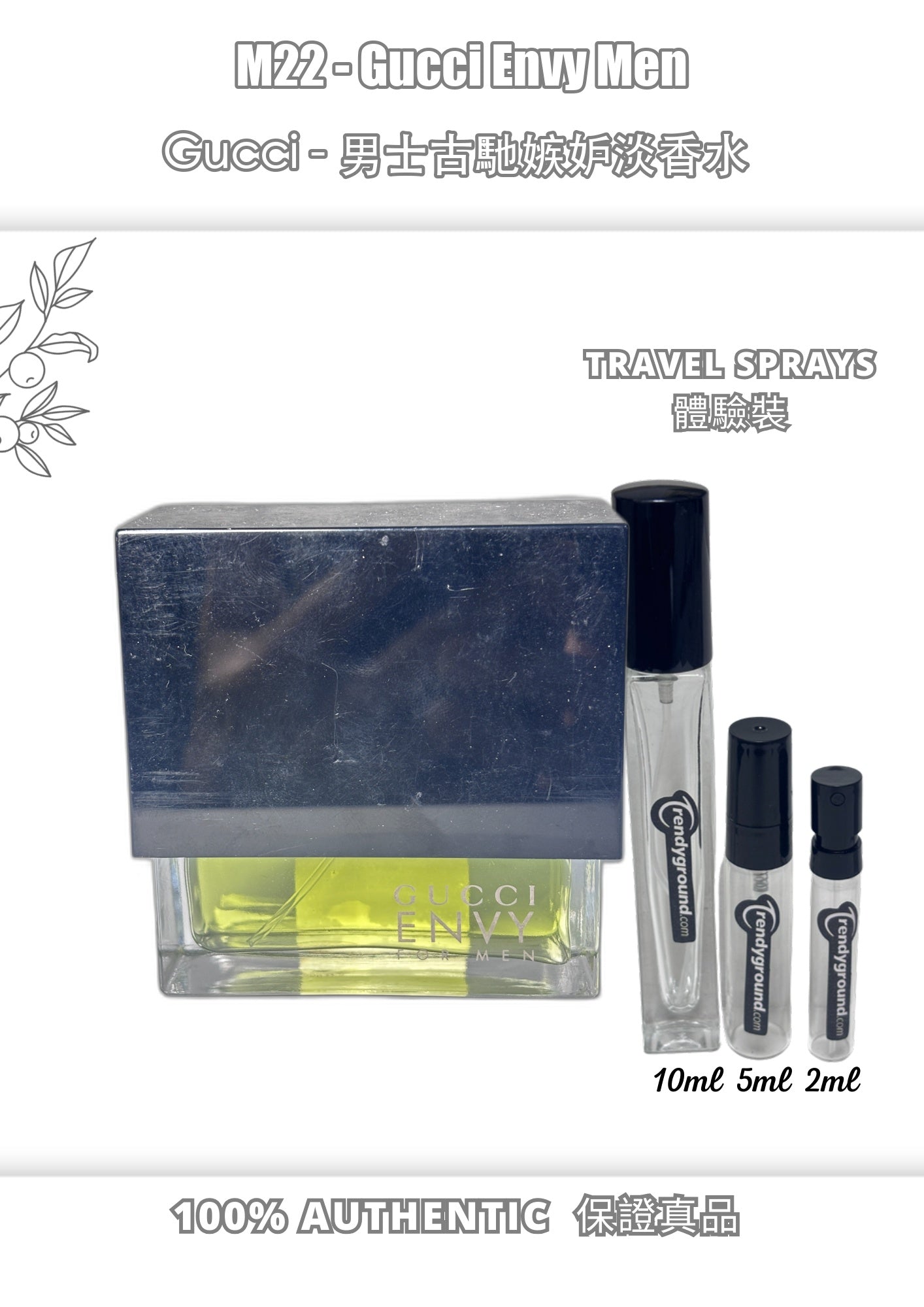 M22 - Men 男士 古馳嫉妒男士香水 Gucci Envy Men Travel Spray 2ml, 5ml, 10ml 體驗裝