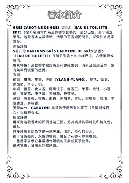 W23-Cabatine De Gres EDT Travel Spray 2ml, 5ml, 10ml  歌寶婷香水 分裝瓶
