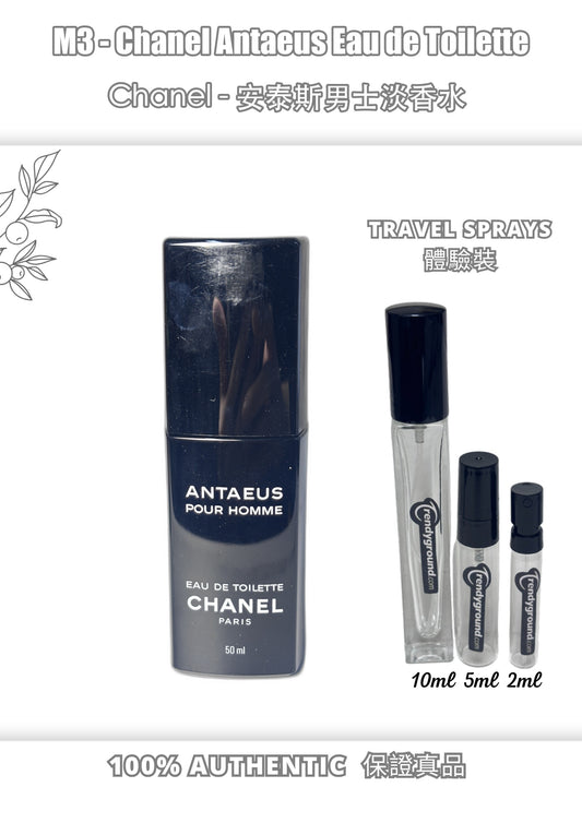 M3 - Men 男士 香奈兒安泰斯淡香水 Chanel Antaeus Eau de Toilette Travel Spray 2ml, 5ml, 10ml 體驗裝