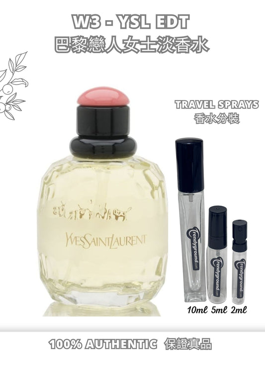W3 - YSL EDT Travel Spray 2ml, 5ml, 10ml  巴黎戀人女士淡香水 分裝瓶