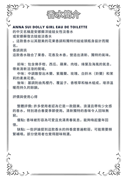 W52 - Anna Sui Dolly EDT Travel Spray 2ml, 5ml, 10ml  安娜蘇洋娃娃女性淡香水 分裝瓶