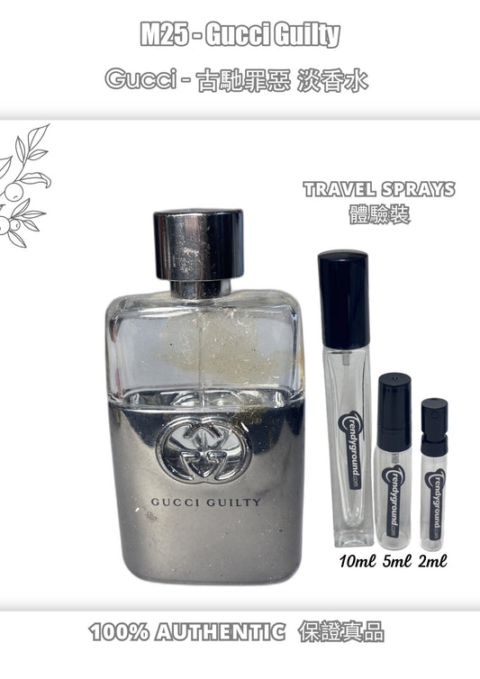 M25 - Men 男士 古馳罪惡 Gucci Guilty Travel Spray 2ml, 5ml, 10ml 體驗裝