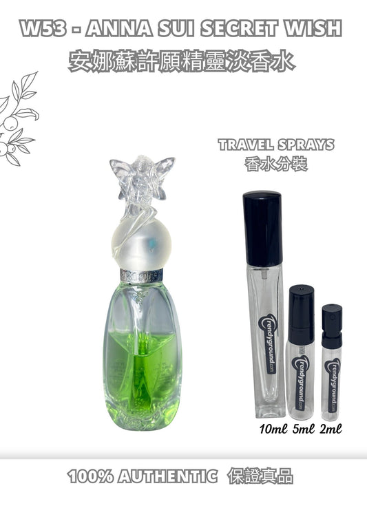 W53 - Anna Sui Secret wish edt Travel Spray 2ml, 5ml, 10ml  安娜蘇許願精靈淡香水 分裝瓶