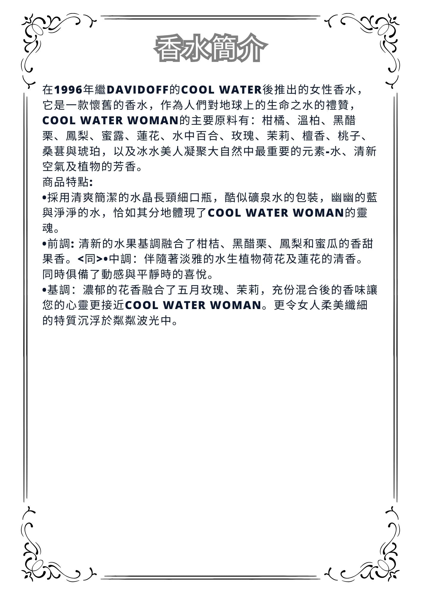 W26 - Davidoff Cool Water Woman Eau De Toilette Spray Travel Spray 2ml, 5ml, 10ml  冷泉女性香水 分裝瓶