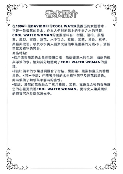 W26 - Davidoff Cool Water Woman Eau De Toilette Spray Travel Spray 2ml, 5ml, 10ml  冷泉女性香水 分裝瓶