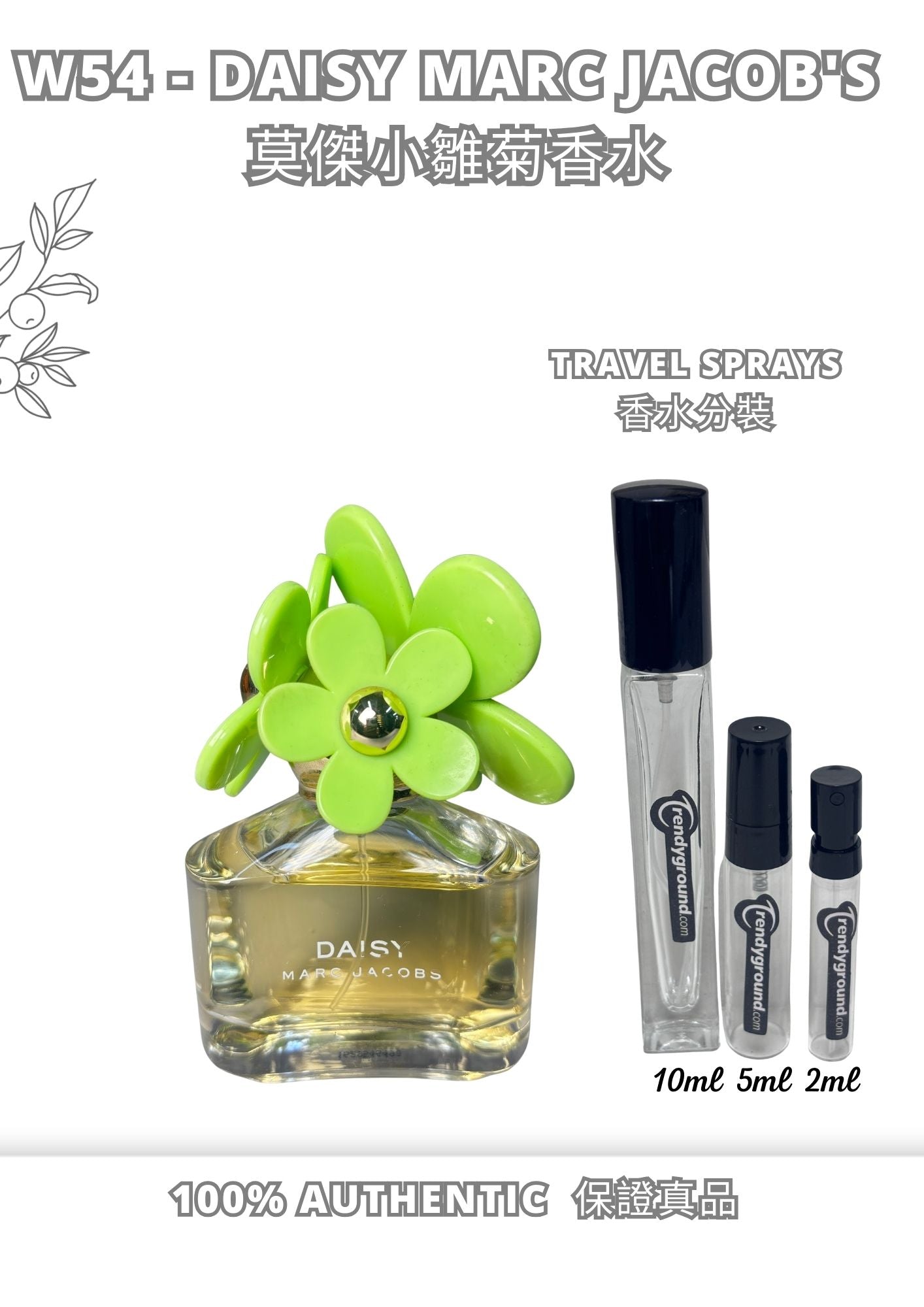 W54 - Daisy Marc Jacob's edt Travel Spray 2ml, 5ml, 10ml  莫傑小雛菊香水 分裝瓶