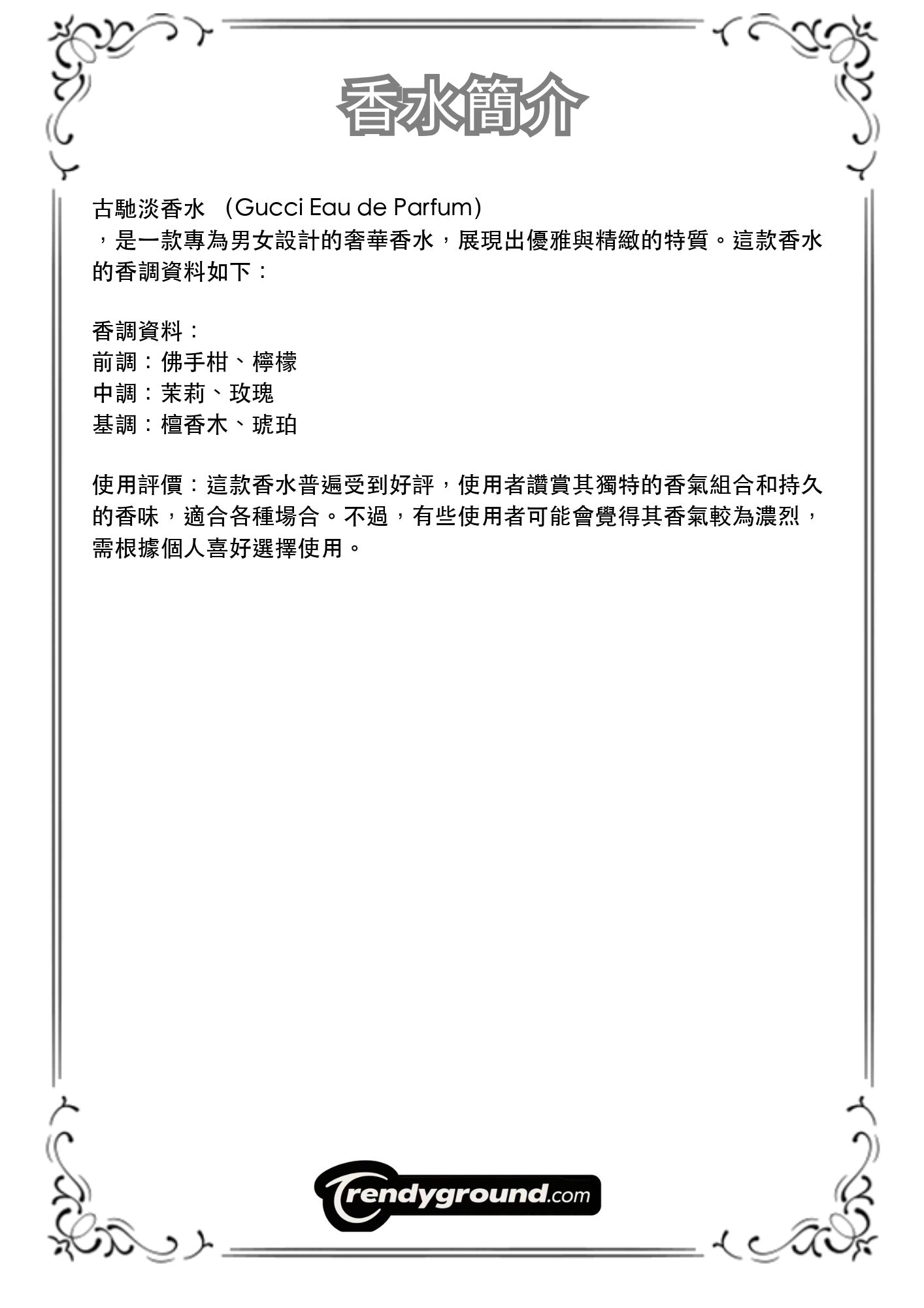 M26 - Men 男士 古馳淡香水 Gucci Eau de Parfum Travel Spray 2ml, 5ml, 10ml 體驗裝