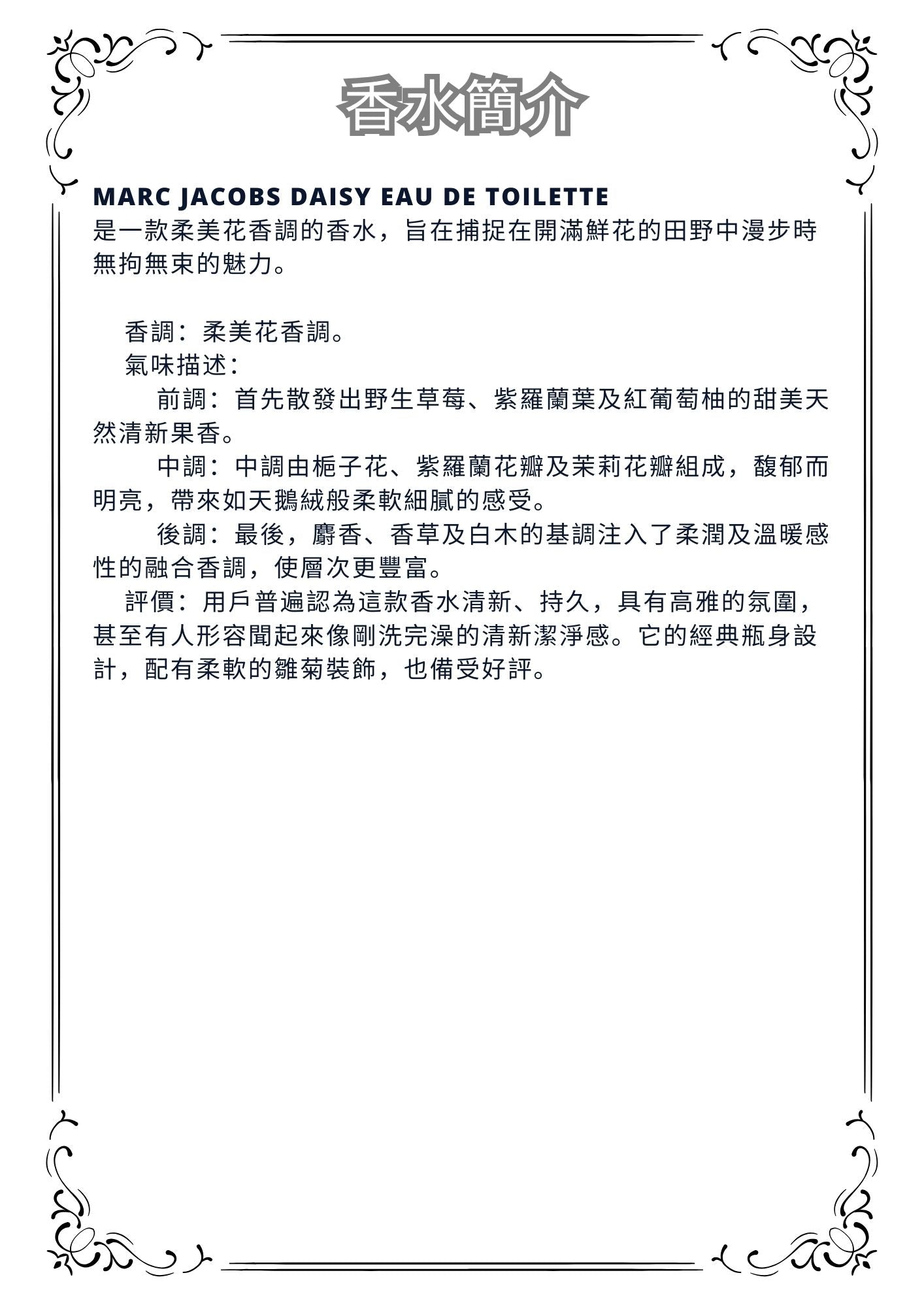 W54 - Daisy Marc Jacob's edt Travel Spray 2ml, 5ml, 10ml  莫傑小雛菊香水 分裝瓶