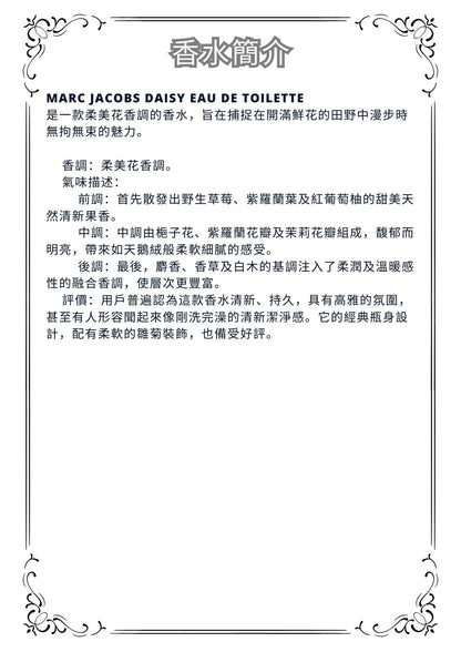 W54 - Daisy Marc Jacob's edt Travel Spray 2ml, 5ml, 10ml  莫傑小雛菊香水 分裝瓶