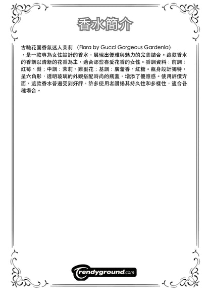 M27 - Men 男士 古馳花園香氛迷人茉莉 Gucci Flora Gorgeous Gardenia Travel Spray 2ml, 5ml, 10ml 體驗裝