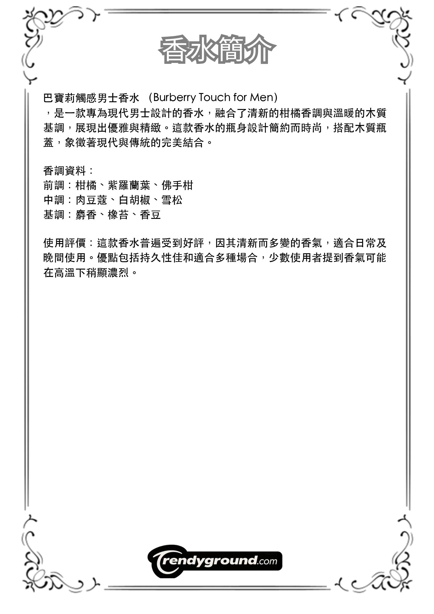 M29 - Men 男士 巴寶莉觸感男士香水 Burberry Touch for Men Travel Spray 2ml, 5ml, 10ml 體驗裝