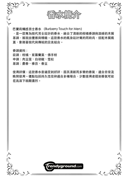 M29 - Men 男士 巴寶莉觸感男士香水 Burberry Touch for Men Travel Spray 2ml, 5ml, 10ml 體驗裝