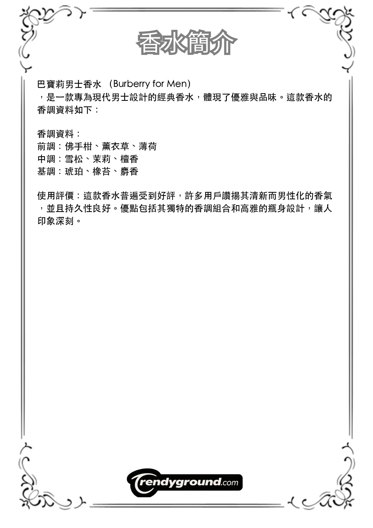 M30 - Men 男士 巴寶莉男士香水 Burberry for Men Travel Spray 2ml, 5ml, 10ml 體驗裝