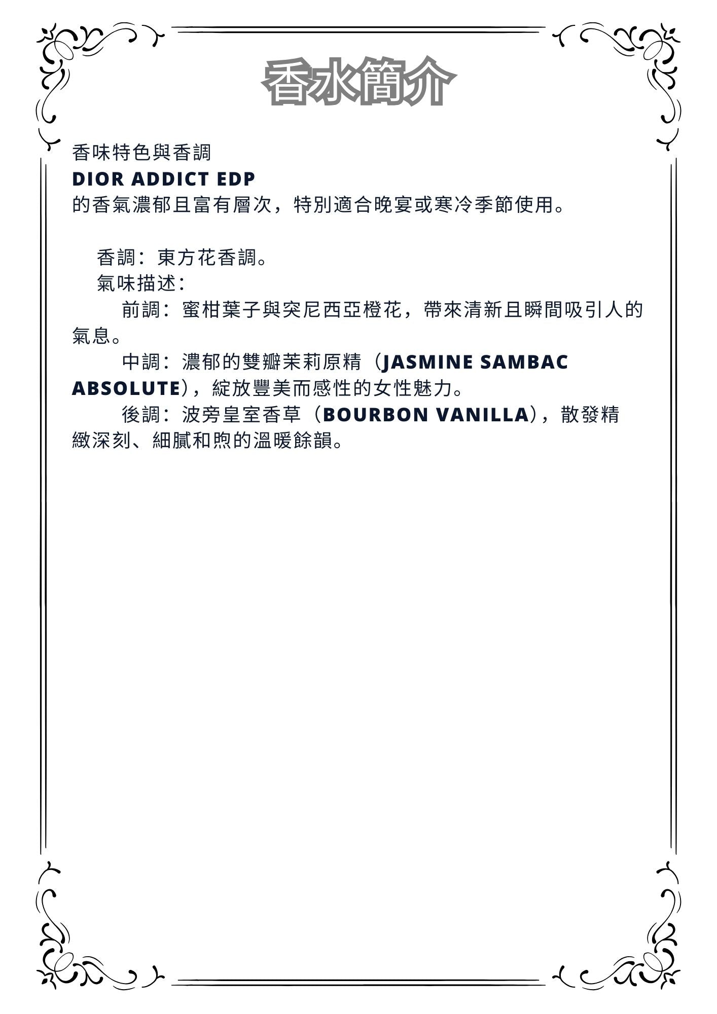 W57 - Christian Dior Addict EDP Travel Spray 2ml, 5ml, 10ml  藍色魅惑淡香精 分裝瓶