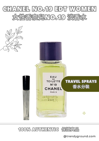 CHANEL No. 19 EDT Travel Sprays Sample Women 女性香奈兒 No. 19淡香水 分裝瓶