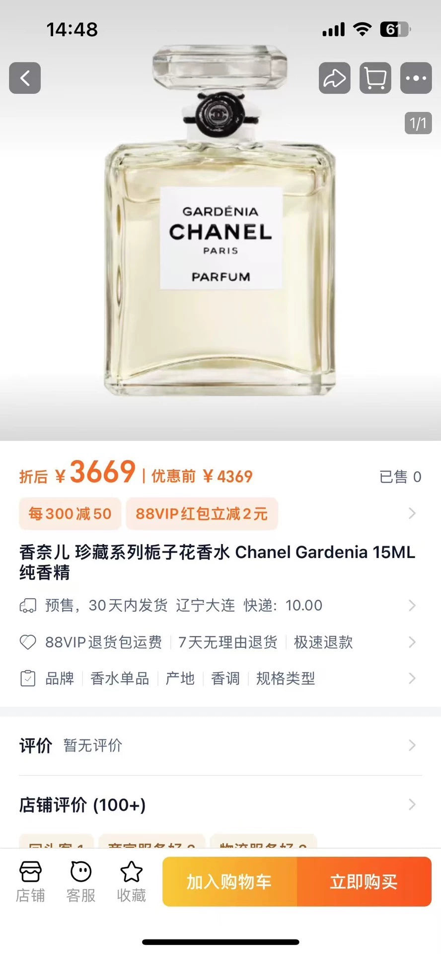 010325-89 Chanel Gardenia 15ml 1/2 oz Parfum