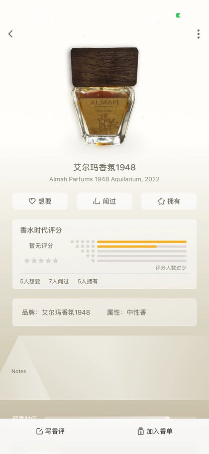 180826-24 Elma Aquilarium Agarwood 50ml