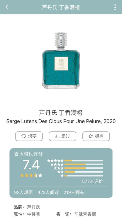 131125-71 Serge Lutens Des Clous 100ml 3.4oz EDP eau de parfum