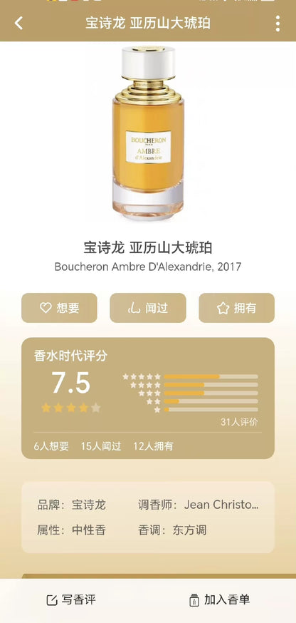 010926-183 Boucheron Haute Couture Alexander Perfume 125ml 4.2 oz