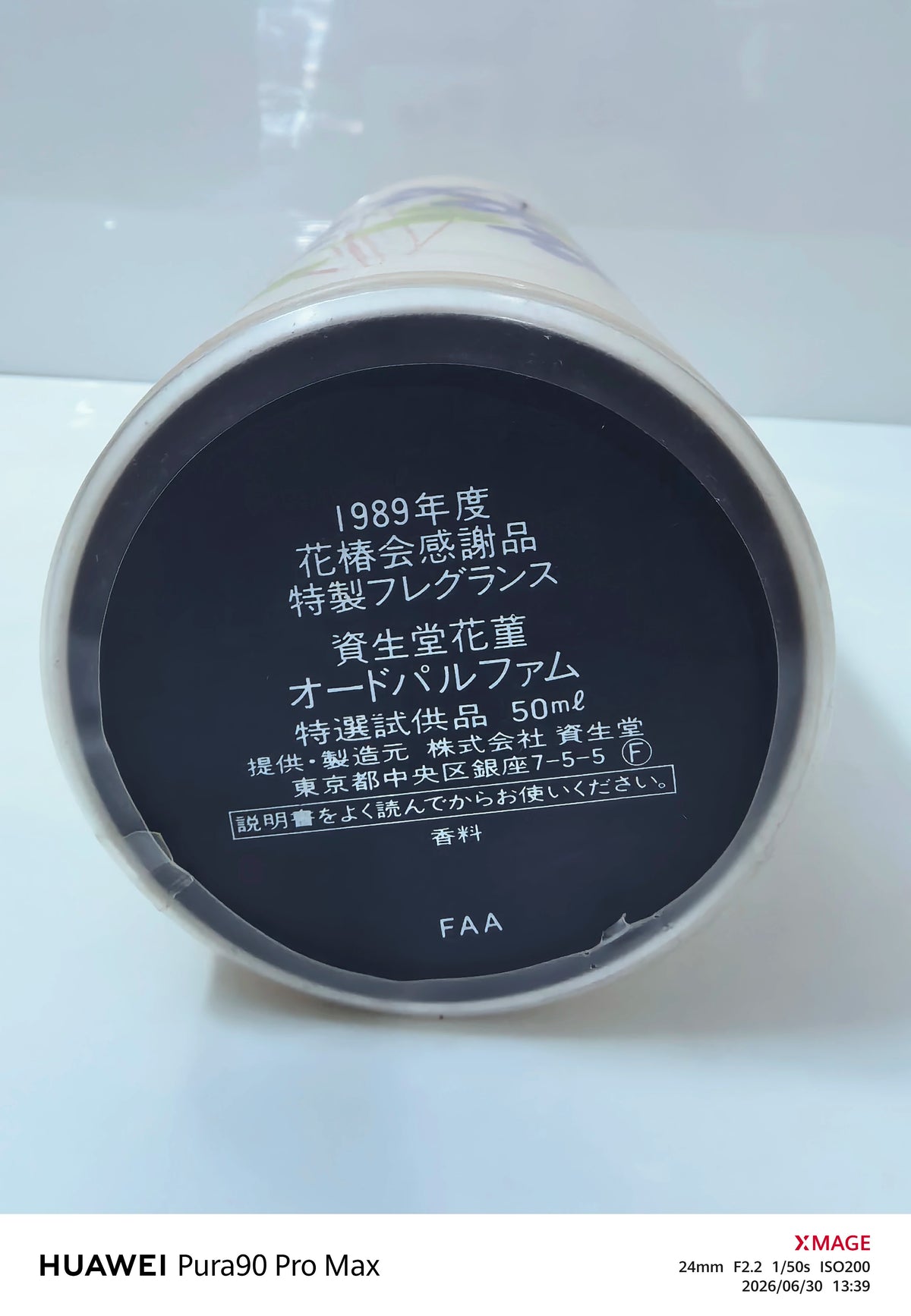 220826-117 Shiseido Pansy unopened 50ml 1.7 oz