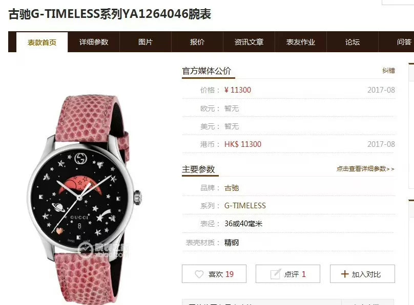 020426-watch-112 Gucci G-TIMELESS series starry