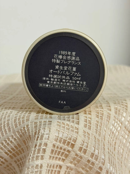 031026-63 Shiseido unopened out-of-print Perfume 50ML 1.7 oz