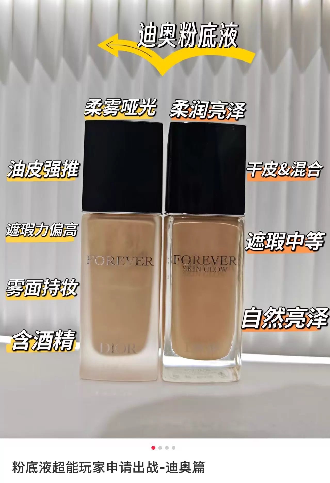 160526-61 Dior Forever Liquid Foundation