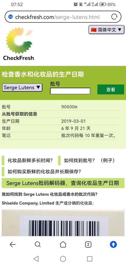 301225-85 Serge Lutens Eau de Parfum EDP 75ml 2.5oz