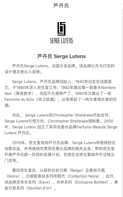 200926-104 Serge Lutens Parfum