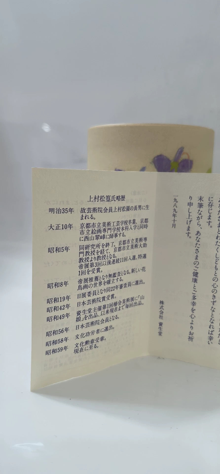 220826-562 Shiseido Hanachunkai Hana Parfum 50ml 1.7 oz