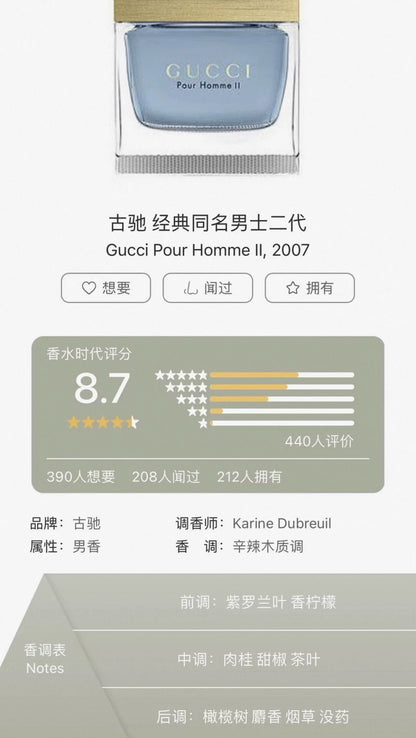 170126-56 - Gucci Pour Homme II EDT 100ml