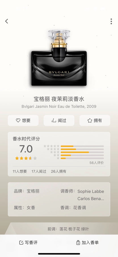 020326-53 Bvlgari night jasmine EDT 100ml  3.4oz
