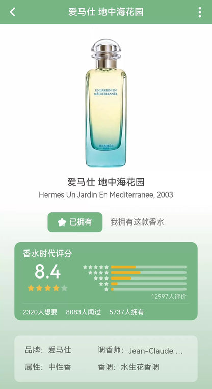 020426-282 Hermès Mediterranean Garden 100ml 3.4 oz