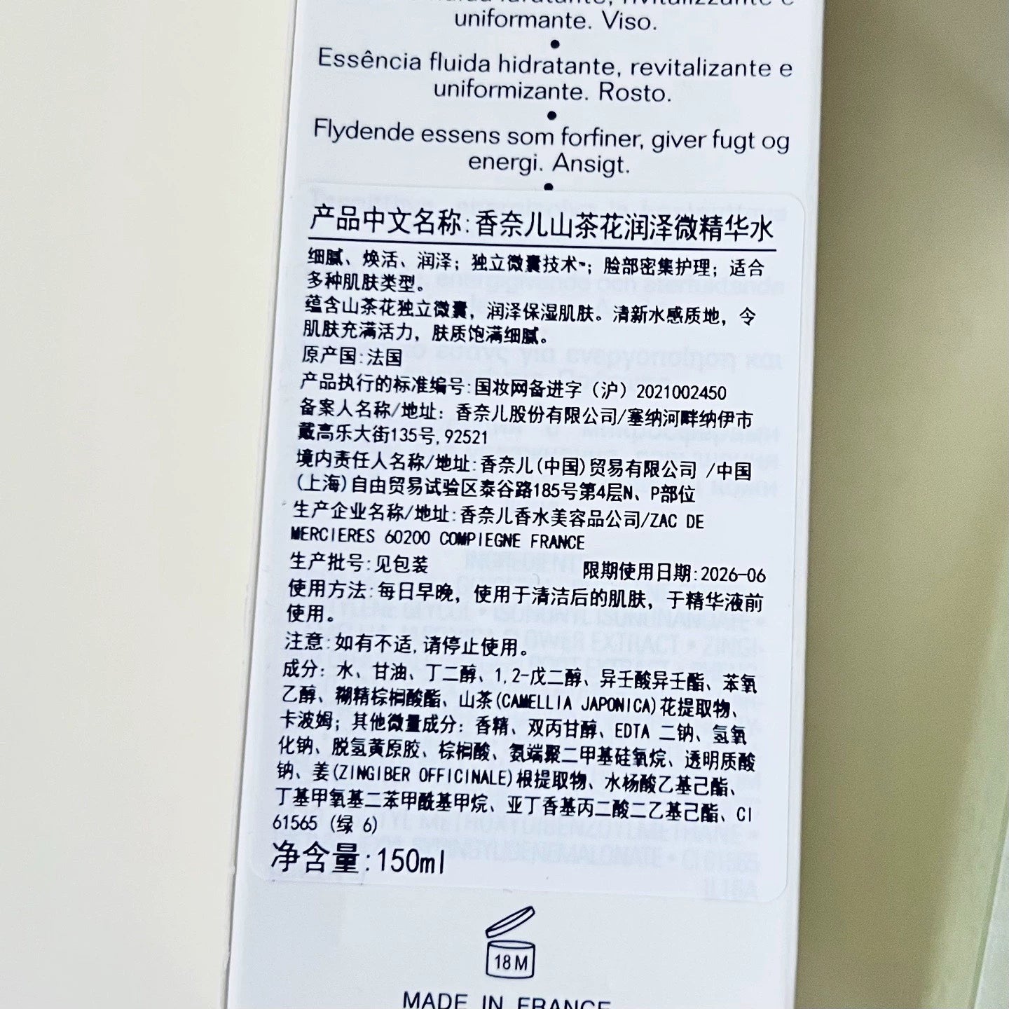 171225-10 Chanel  Hydra Beauty Micro Liquid Essence  150ml 5.1oz