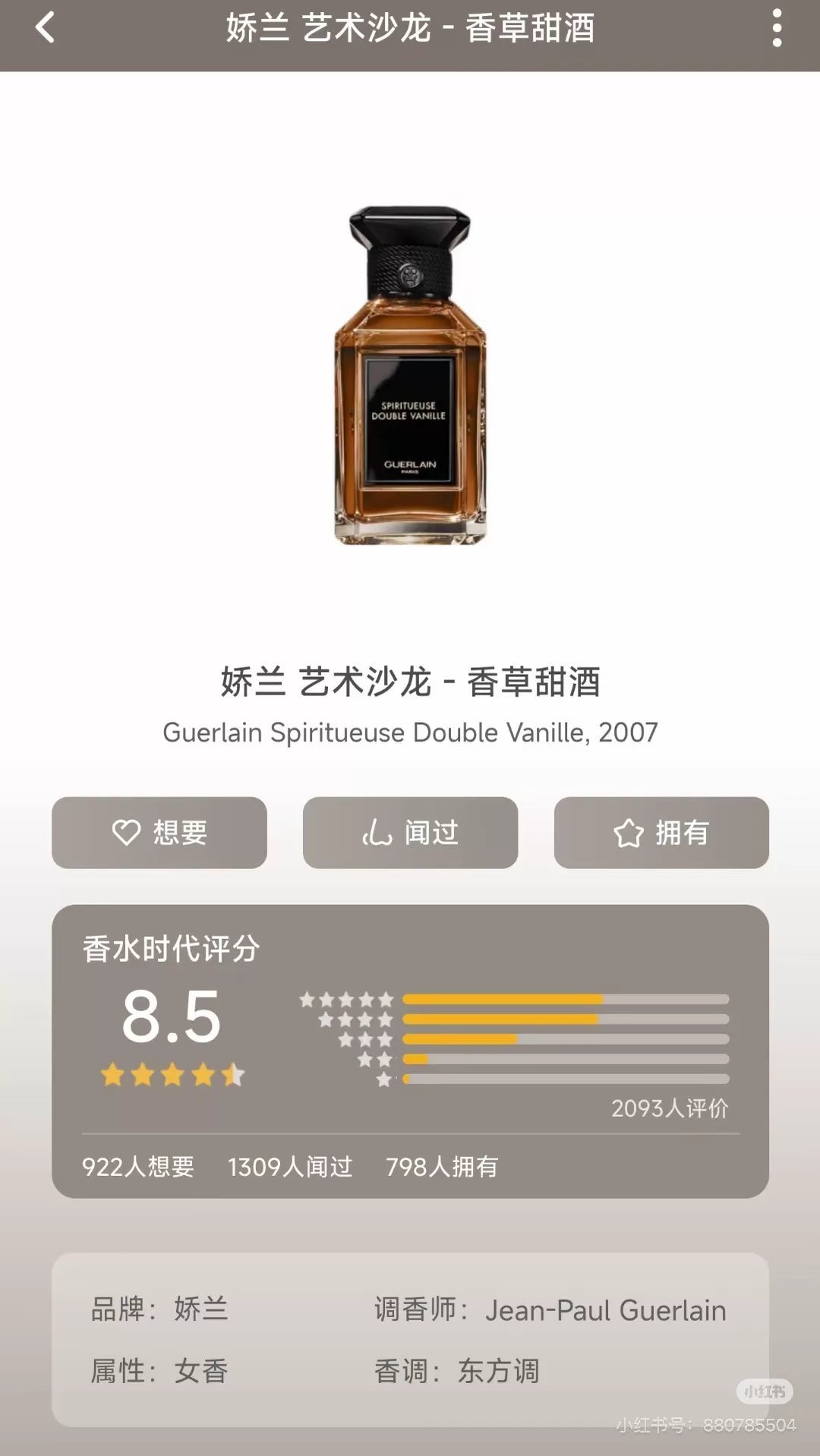 080726-7 Guerlain Art Salon Vanilla 200ml 6.8 oz
