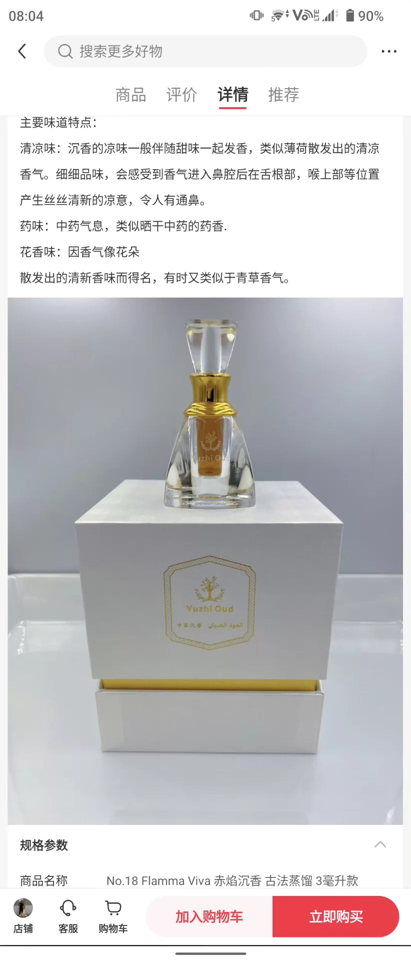 110826-51 yuzhi oud no.18