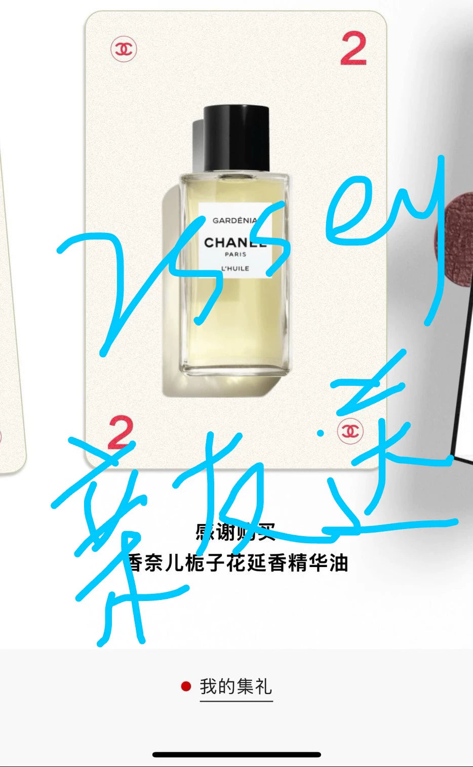 200126-30 - Chanel Gardenia EDP 100ml