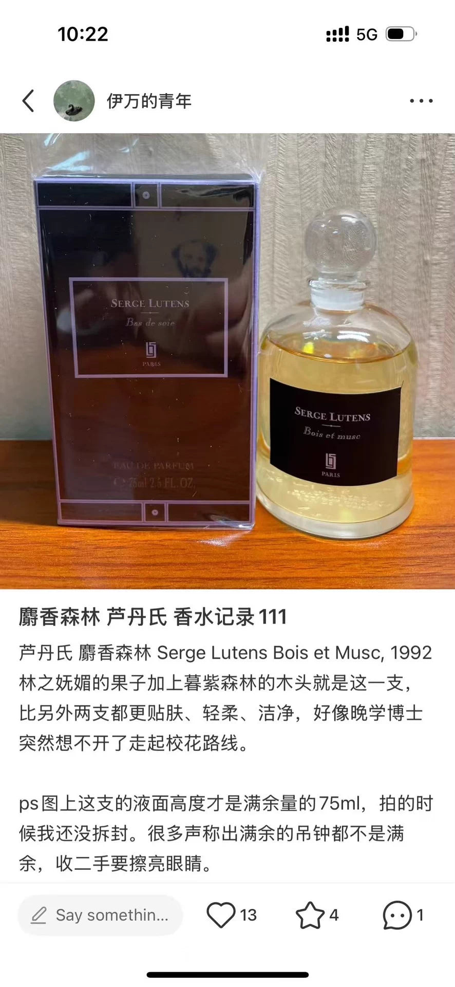 200126-1 - Serge Lutens Bois et Musc EDP 75ml, 2.5oz