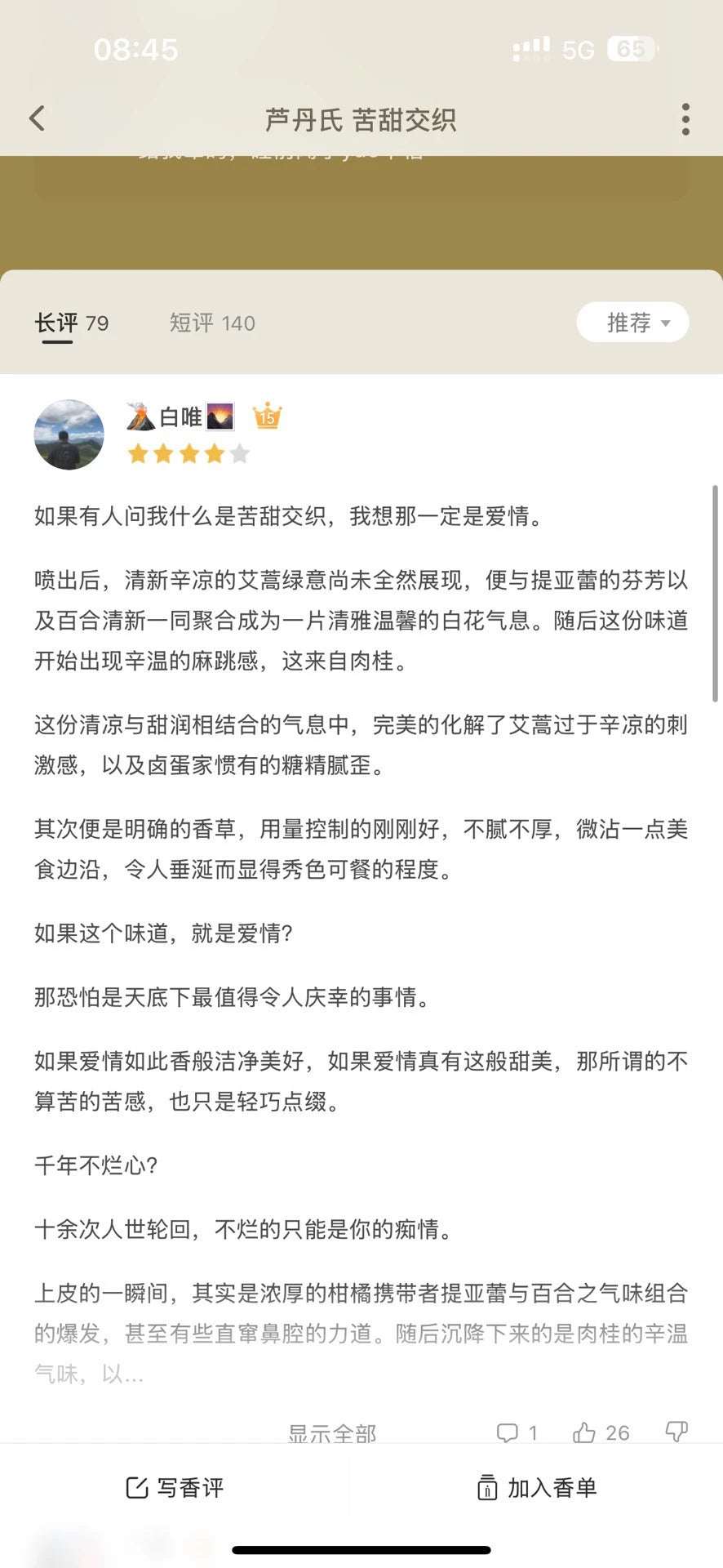 060126-10 Serge Lutens Douce Amere 75ml 2.5 oz Eau de parfum EDP