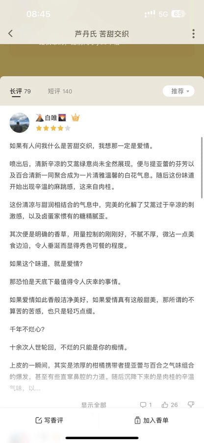 060126-10 Serge Lutens Douce Amere 75ml 2.5 oz Eau de parfum EDP