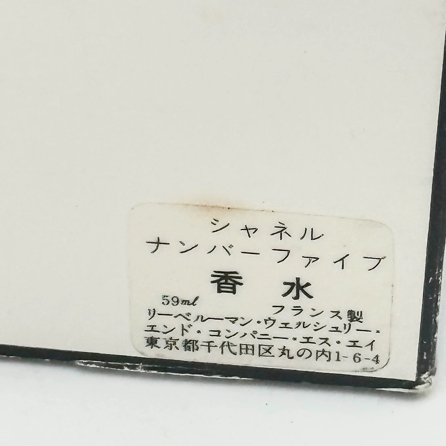 030826-220 Chanel No5 No. 59ml 2 oz