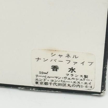 030826-220 Chanel No5 No. 59ml 2 oz