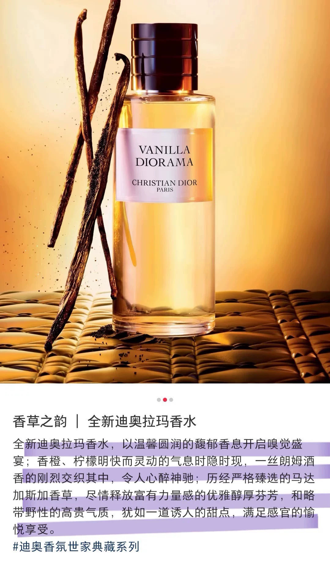 210226-43 Dior  VANILLA DIORAMA EDP 125ml