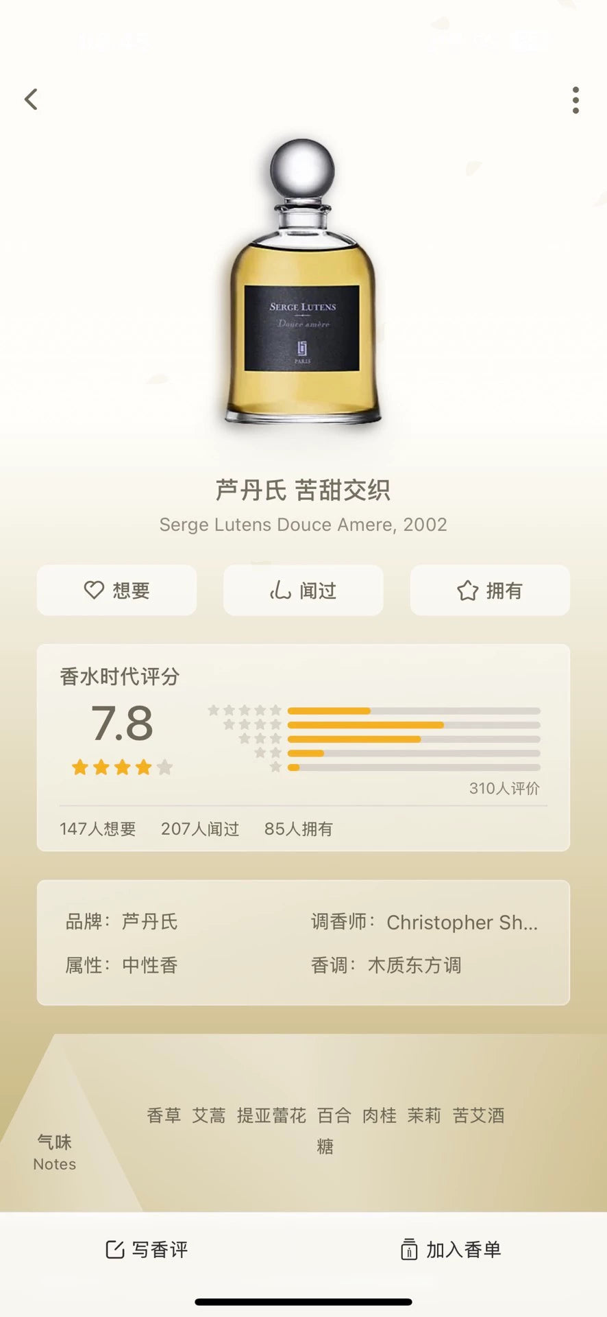 060126-10 Serge Lutens Douce Amere 75ml 2.5 oz Eau de parfum EDP