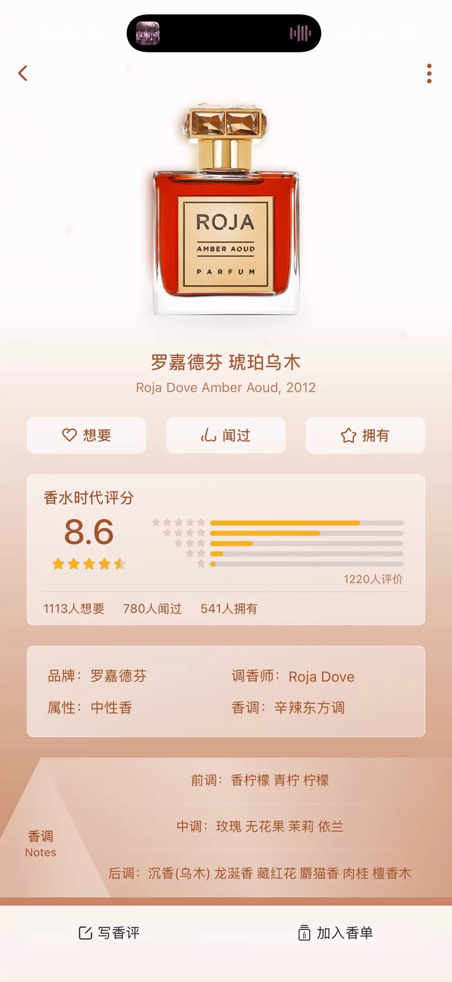 180826-51 roja amber ebony 10ml 0.3 oz