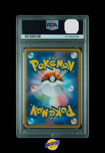 0825-game-32 PTCG 2018 Pokemon Japanese version PSA10 #211/SM-P Game card