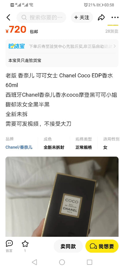 200525-18 Chanel Coco Eau de Parfum EDP 60ml 2.0oz