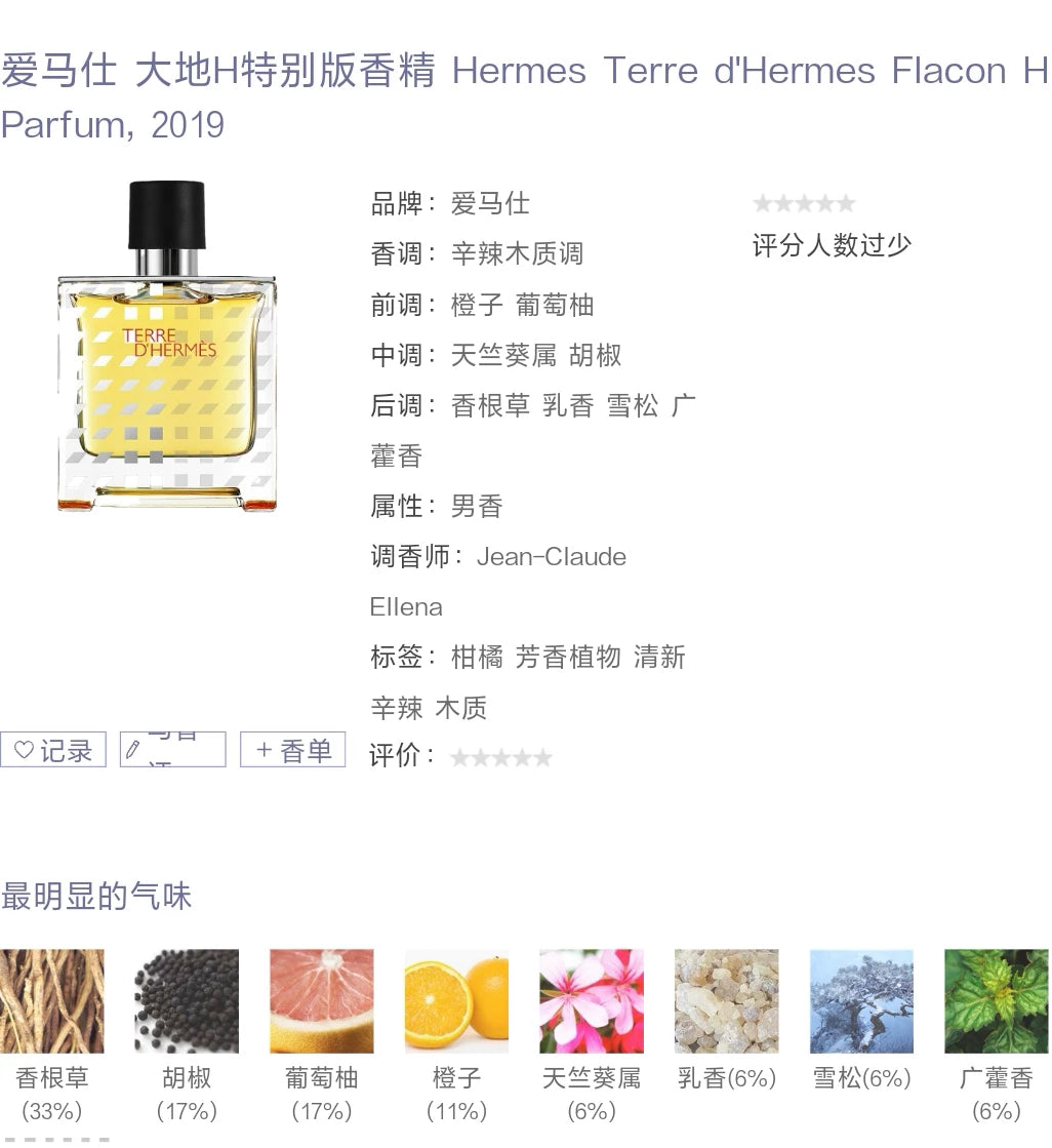 200926-115 HERMES Terre DKAAC Parfum 75ml 2.5 oz