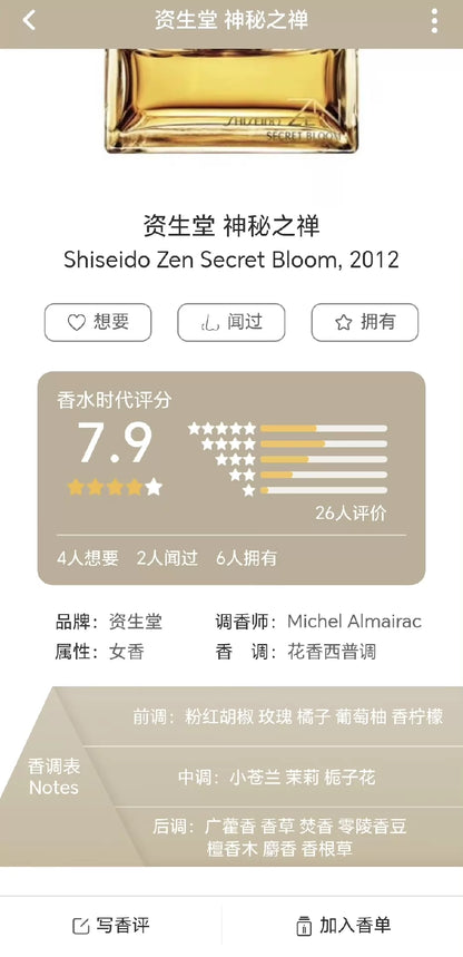 Shiseido Zen Secret EDP 100ML 3.4 oz